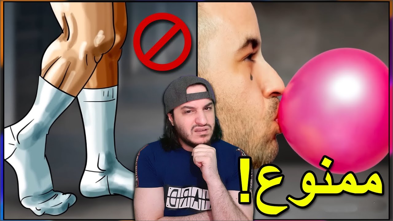 أشياء عادية جداً مع ذلك ممنوعة في السجن !! 🙅🏻‍♂️🚫