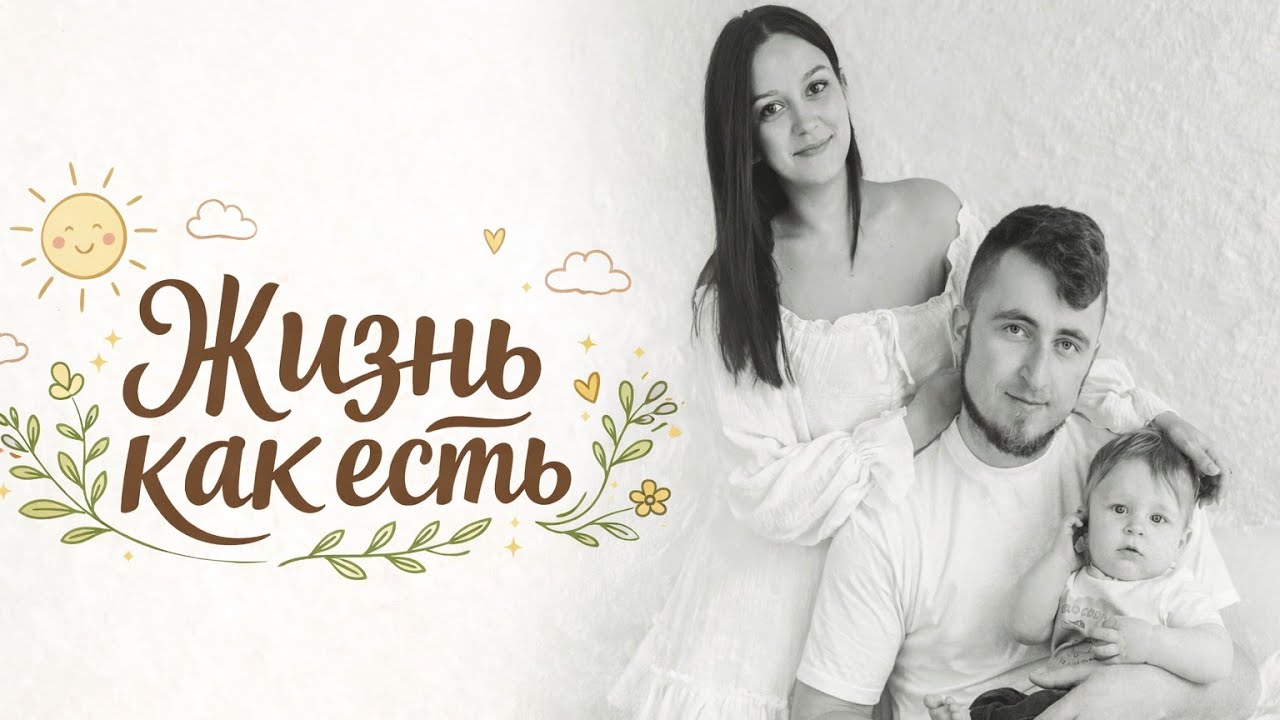 «Обычный день: перед дневным сном»