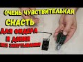 Очень чувствительная оснастка для фидера и донки