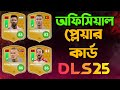 DLS25 Official Players Card Reveal | DLS New Players Card
