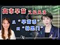 高市早苗 又起风波:从“早苗币”到“AI 抹黑门”