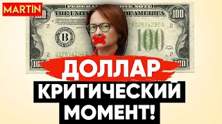 КУРС ДОЛЛАРА ОТСКОК ВАЛЮТЫ | НЕФТЬ | ЗОЛОТО | СБЕРБАНК