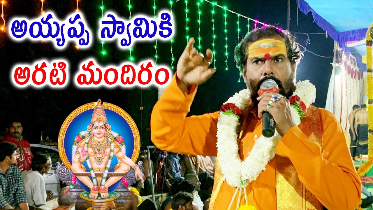      Ayyappa Swamiki Ariti Mandiram Song  Markapuram Srinu ayyappa songs