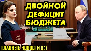 РЕБЯТА РАЗВЕРНУЛИСЬ НА МОСКВУ / ПУТИН РИСКУЕТ СТАБИЛЬНОСТЬЮ