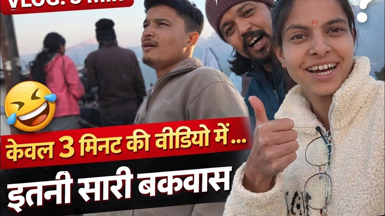 3 min ki bakwas😜(new interesting video)