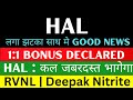 Finally 11 bonus declared  hal share latest news  rvnl share latest news  deepak nitrite share