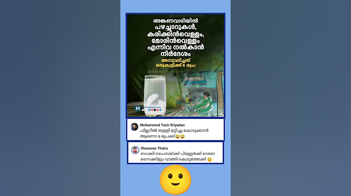 ഹൊ ഒരു കുട്ടിയ്ക്ക് 6 രൂപ അനുവധിച്ചു🤣😢🙏