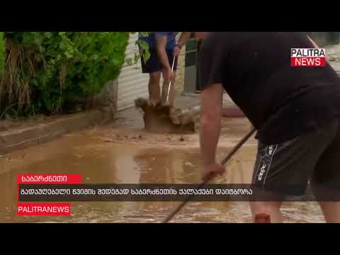 გადაუღებელი წვიმის შედეგად საბერძნეთის ქალაქები დაიტბორა