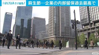 昨年度の企業の内部留保475兆円　8年連続で過去最高(2020年10月30日)