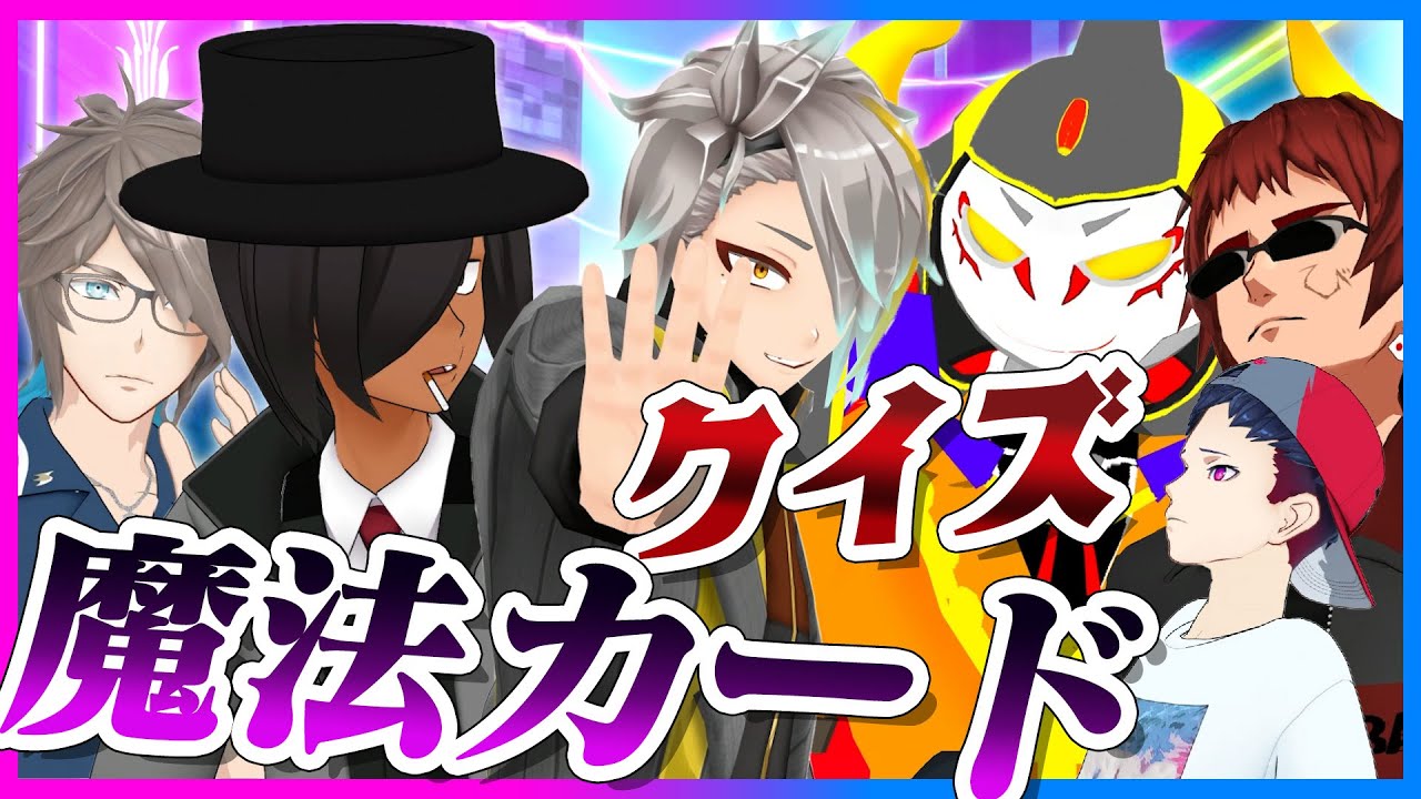 クイズに魔法カードを入れてみたよ! 王選手権