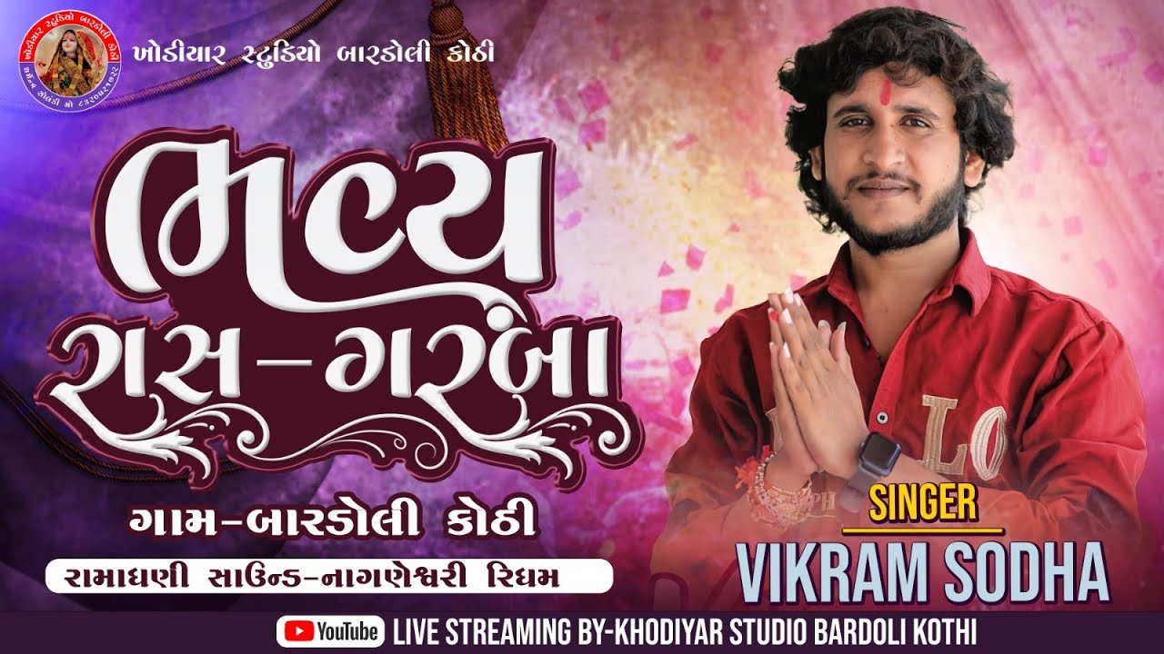 BHAVYA RAS GARBA || BARDOLI KOTHI GAM LIVE || SIGAR:-VIKRAM SODHA