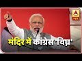 Congress 'Delaying' Ram Temple Construction, Says Modi | Panchnama Full (25.11.2018) | ABP News