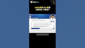 [JAVA] 자바 반복문 똑똑하게 선택하는법! while vs for(JAVA while or for)