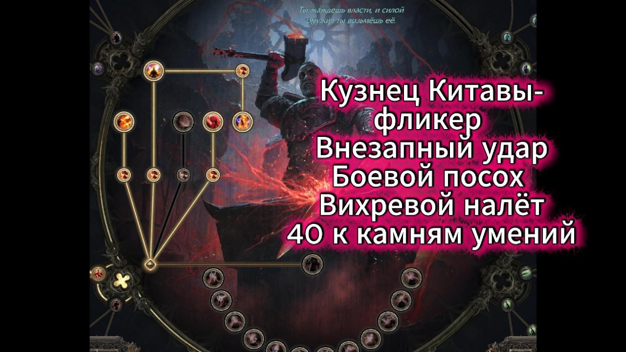 Китава-Фликер через боевой посох 