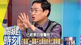 醫生父親搶救七歲兒子啟示錄!?2009年 第0710集 2200 關鍵時刻