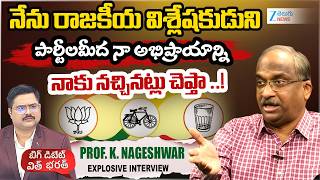 Professor Nageshwar Shocking Comments On Political Parties | Pavan Kalyan | ZEE News