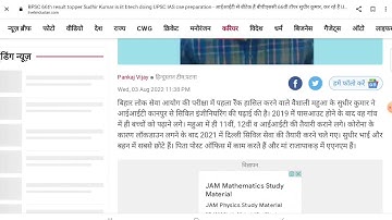 66th BPSC Topper sudhir kumar success story