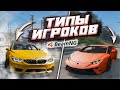 ТИПЫ ИГРОКОВ В BeamNG.Drive | Как играют игроки в BEAM NG DRIVE