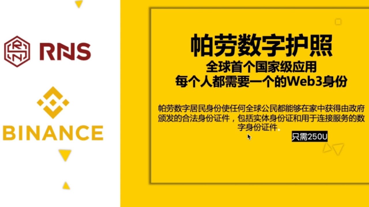 帕勞身份證如何申請？獲取 帕勞數字id 用於認證幣安等比特幣交易所——帕勞身份 | 海外身份 | 海外護照 | 海外KYC | 海外支付 | 海外銀行 | 幣安卡 | 幣安信用卡 | 帕勞數字居民