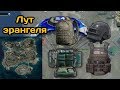 ЛУЧШИЕ МЕСТА ДЛЯ ЛУТА НА ЭРАНГЕЛЕ В PUBG MOBILE