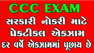 CCC Exam Preparation | CCC Exam Practical video in Gujarati | CCC Exam Preparation 2024