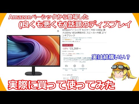 ディスプレイ】Amazonベーシックから登場した100Hz対応のフルHD