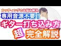 【解決】ギターカッティングの打ち込み方法【完全解説】DTM DAW