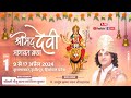 Day 01  shrimad devi bhagwat katha  by ayush  krishna nayan ji maharaj  hamirpur hp 