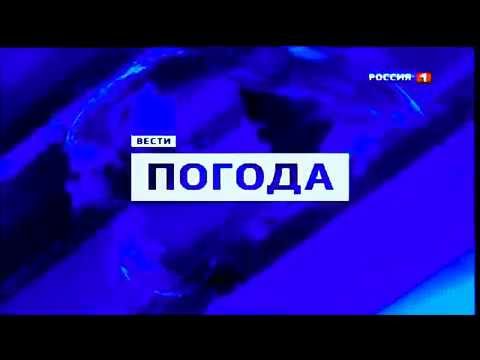 Заставка после программы Вести Погода 2010 2015 Мини реконструкция