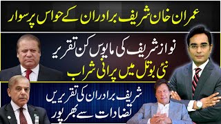 Nawaz Sharif is too upset to speak sense | Asad Ullah Khan