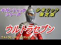 【フィギュア】【少年リック限定版】ギガンティック 【ウルトラセブン】発光ギミックと全高約50㎝の大迫力フィギュア!!