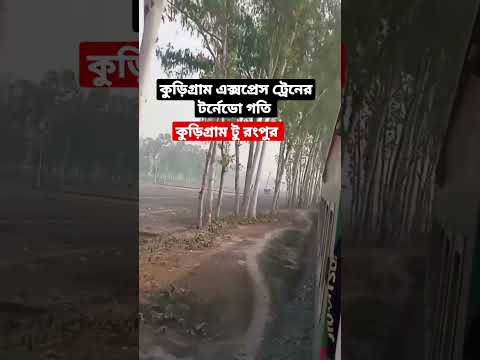 #kurigram #nature #vlog #shorts