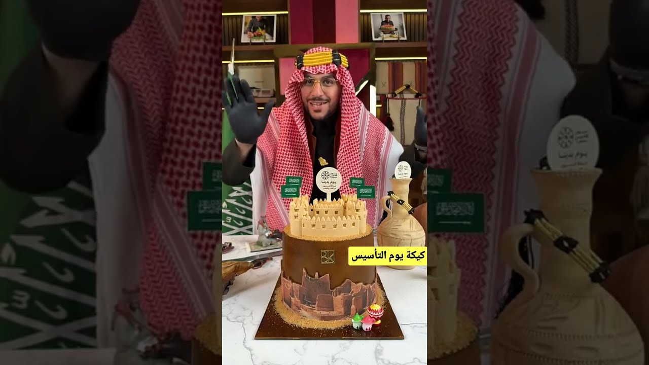 كيكة يوم التأسيس 2025 مع العرضة السعودية والسامري على طريقة الشيف بن قاسم BK boutique 😍
