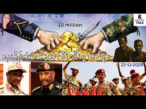 22 11 2025 Update KAREN KNOWLEDGE TALK