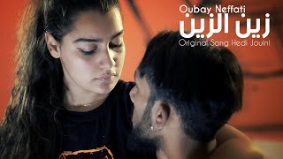 Miniatura de vídeo de "Oubay Naffeti | Zin Ezzin - زين الزين"