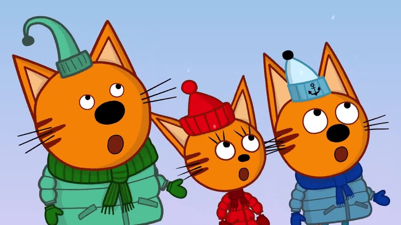 Три кота зимние серии