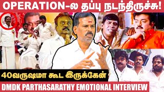 Vadivelu, Vijayakanth கையால சாப்பிட்டதுக்காகவாது வந்திருக்கணும்! - DMDK Parthasarathy Emotional