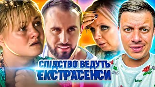 Следствие ведут экстрасенсы ► Дом