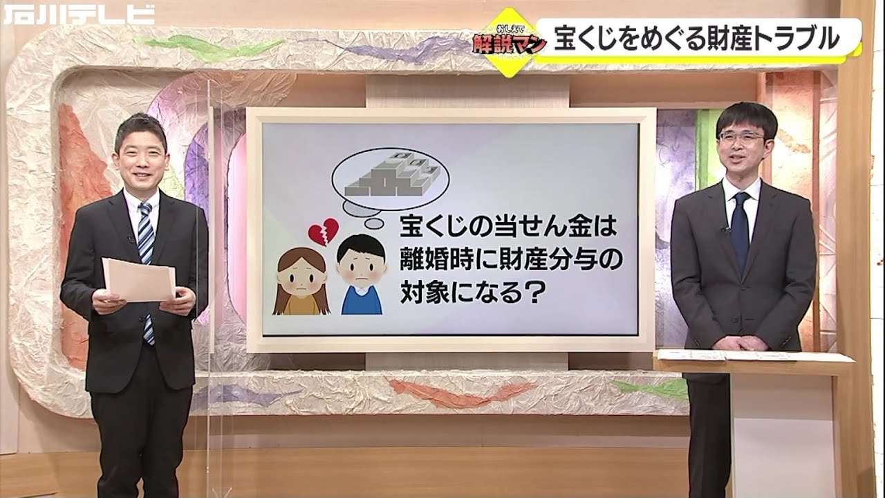 宝くじ 離婚 財産 分 与