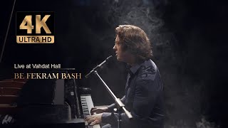 Alireza Gharaei Manesh-Be Fekram Bash-Live at Vahdat Hall/علیرضا قرایی منش-به فکرم باش-تالار وحدت