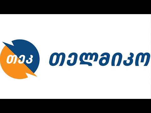 კომპანია „თელმიკოს“ განცხადება