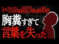 【2chヒトコワ】いじめの黒幕だった母が胸糞すぎて言葉を失った　【人怖スレ】