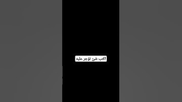 لا تهرب انه القرآن الكريم #لايك #quran #ناصر_القطامي #اكسبلور #قرآن #قران_كريم #يارب