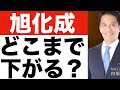 【旭化成】どんな会社?【旭化成】株価下落の理由は?【旭化成】株価の今後どうなる!?