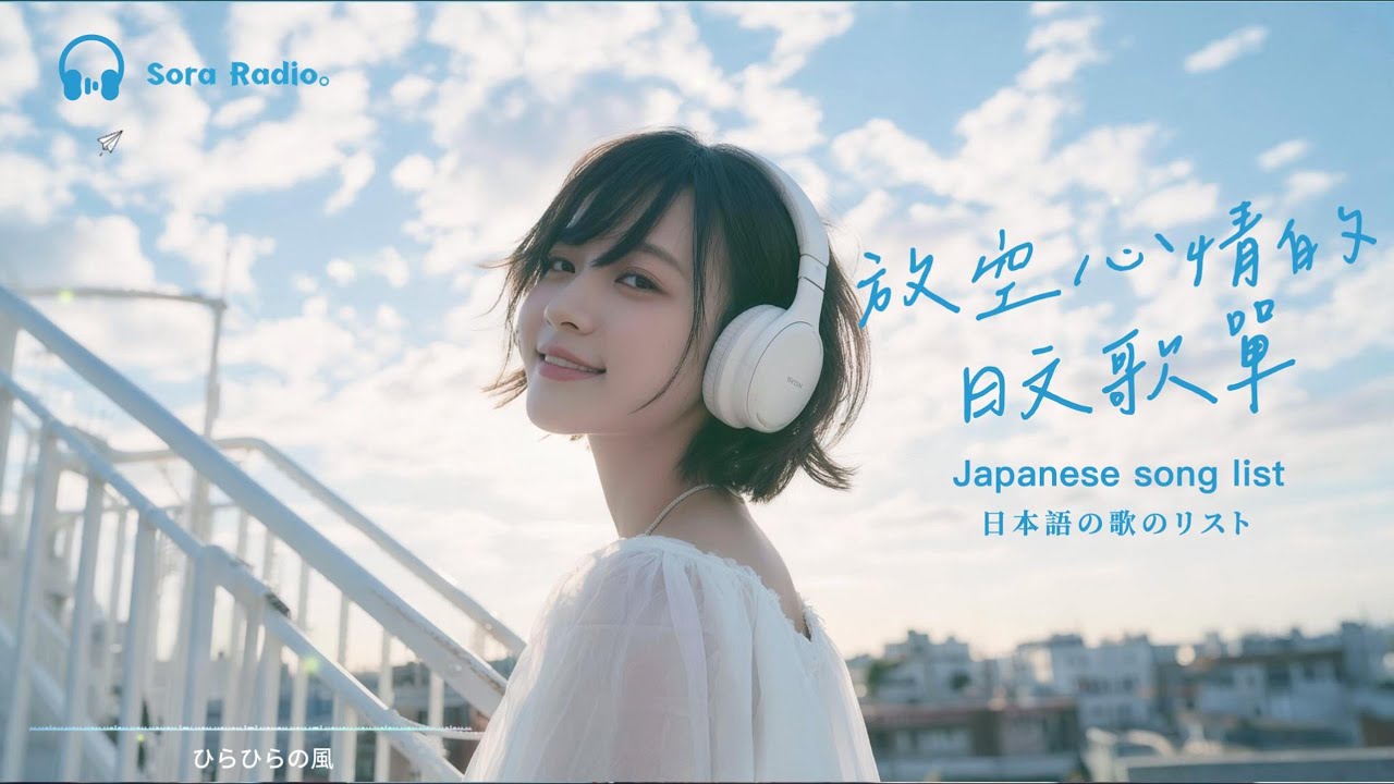 Japanese R&B｜🍁秋日Chill 日文歌單・陽光灑落溫暖午後｜J-POP｜休閒歌單｜放鬆 / Chill#放鬆音樂 #relaxingmusic #chill #japanesemusic