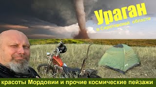 Ураган в Саратовской области, красоты Мордовии и прочие космические пейзажи