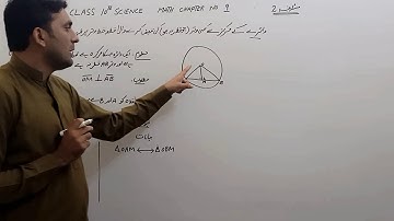 CLASS 10th SCIENCE MATH CHAPTER 9 THEOREM NO 2 IN URDU MEDIUM (SH0RT NEW SYLLABUS)
