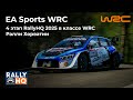 4 этап RallyHq 2025 в классе WRC - Ралли Хорватии | EA Sports WRC