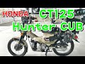 ハンターカブCT125 乗った感想！クロスカブ110と比較！
