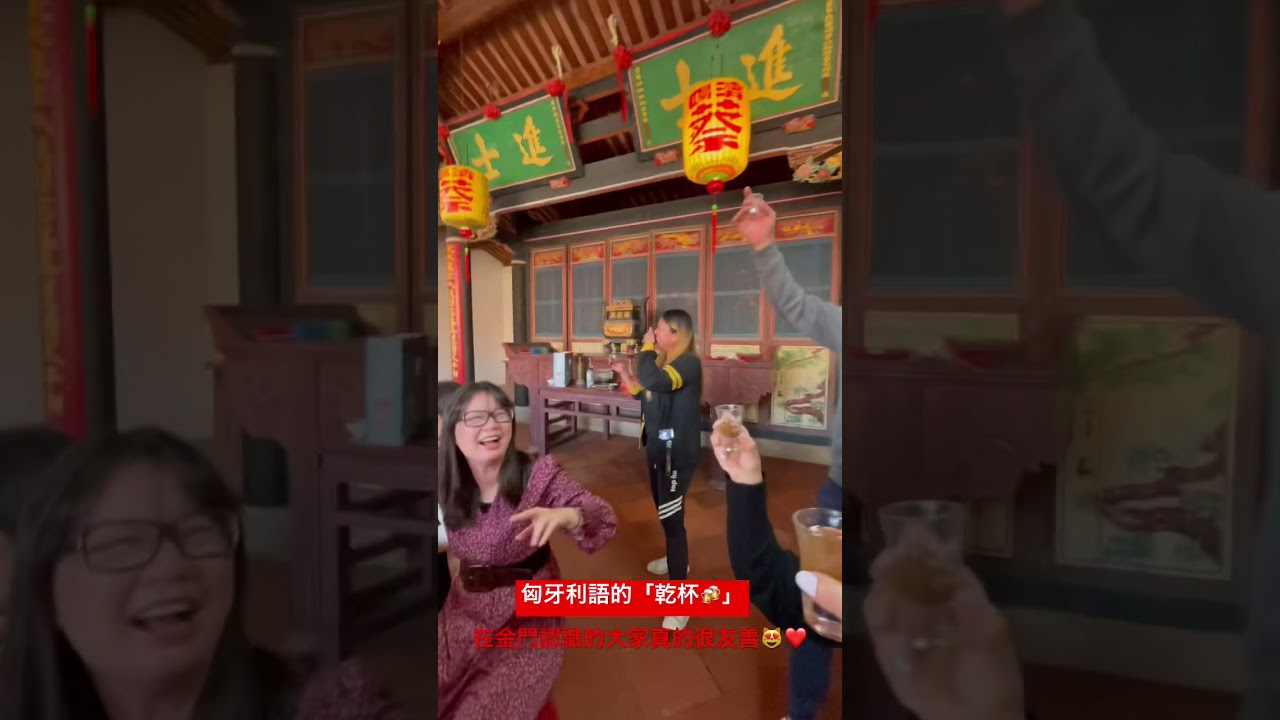 來金門一定要喝「金門高粱」和「鹿茸精」😂🍶 縮圖